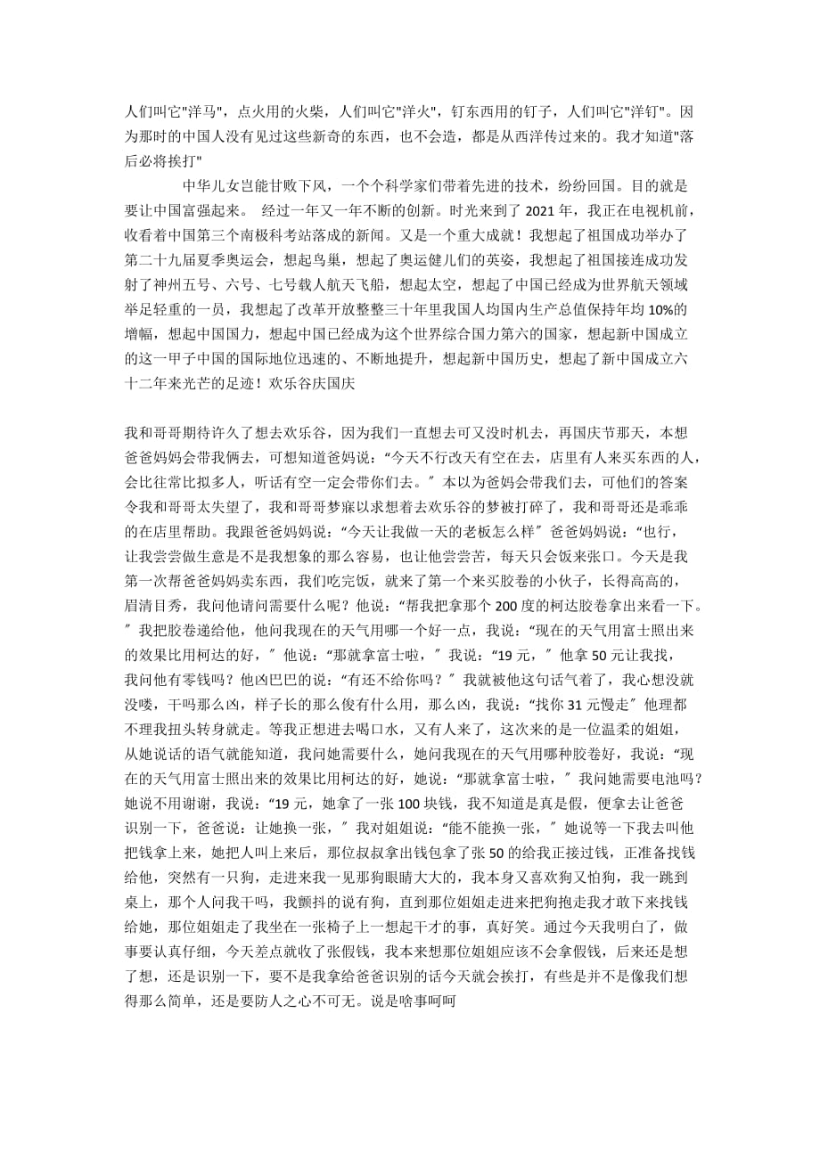 关于欢庆国庆的作文500字 - 小学生作文_第2页