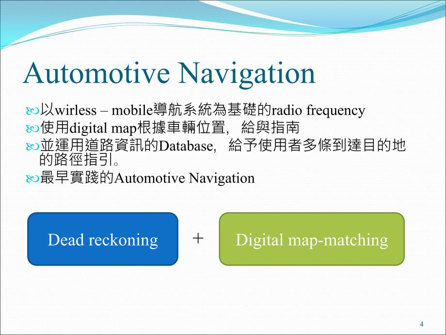 [精选]电信行业mobile导航系统为基础的radio_第4页