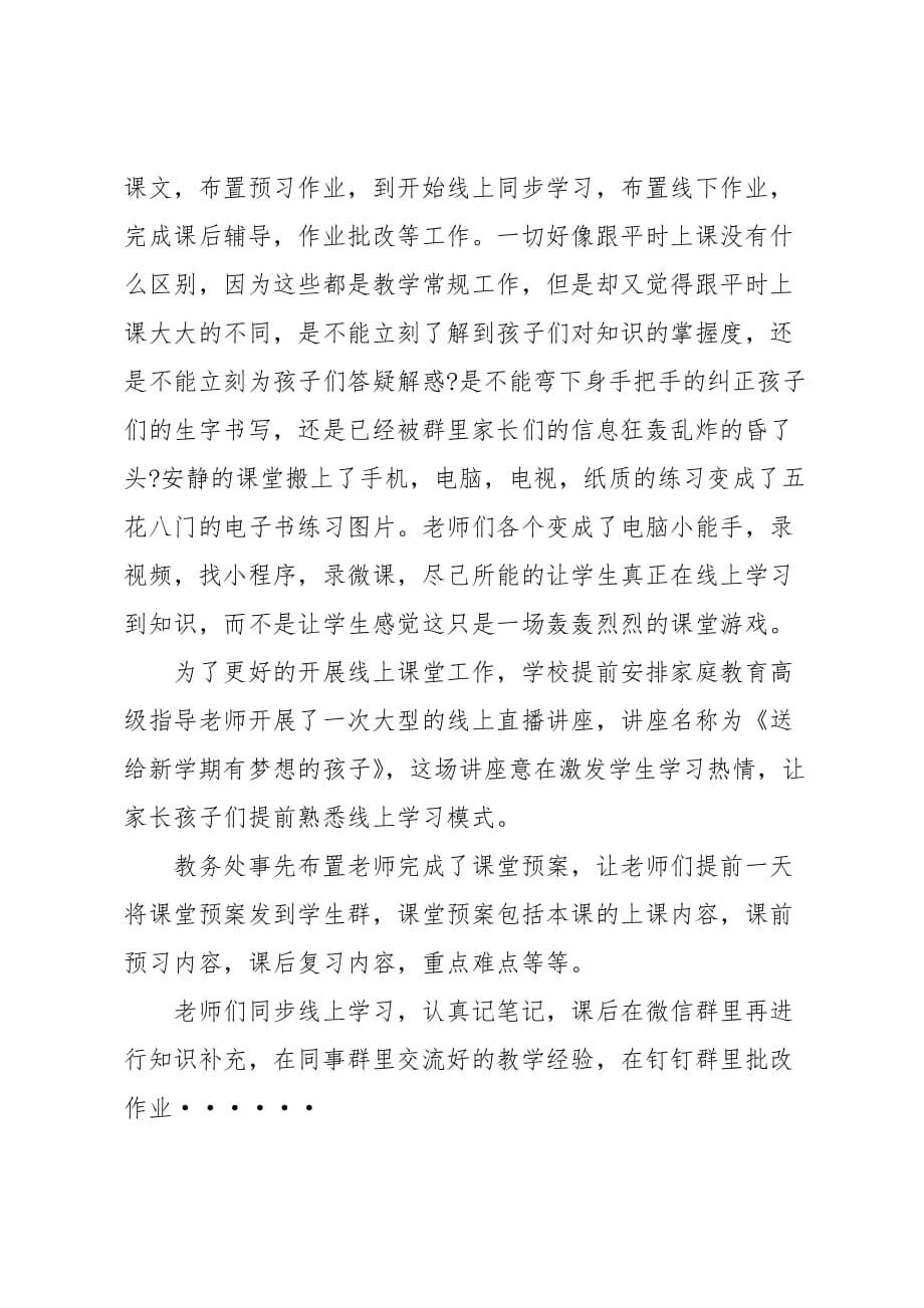 老师网上教学总结_第3页