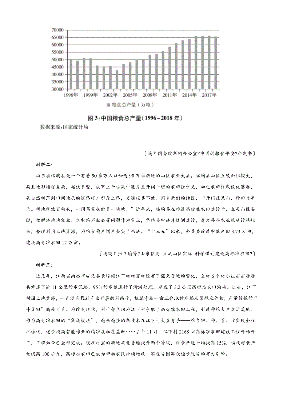 2021年全国高考乙卷语文试题原卷_第4页