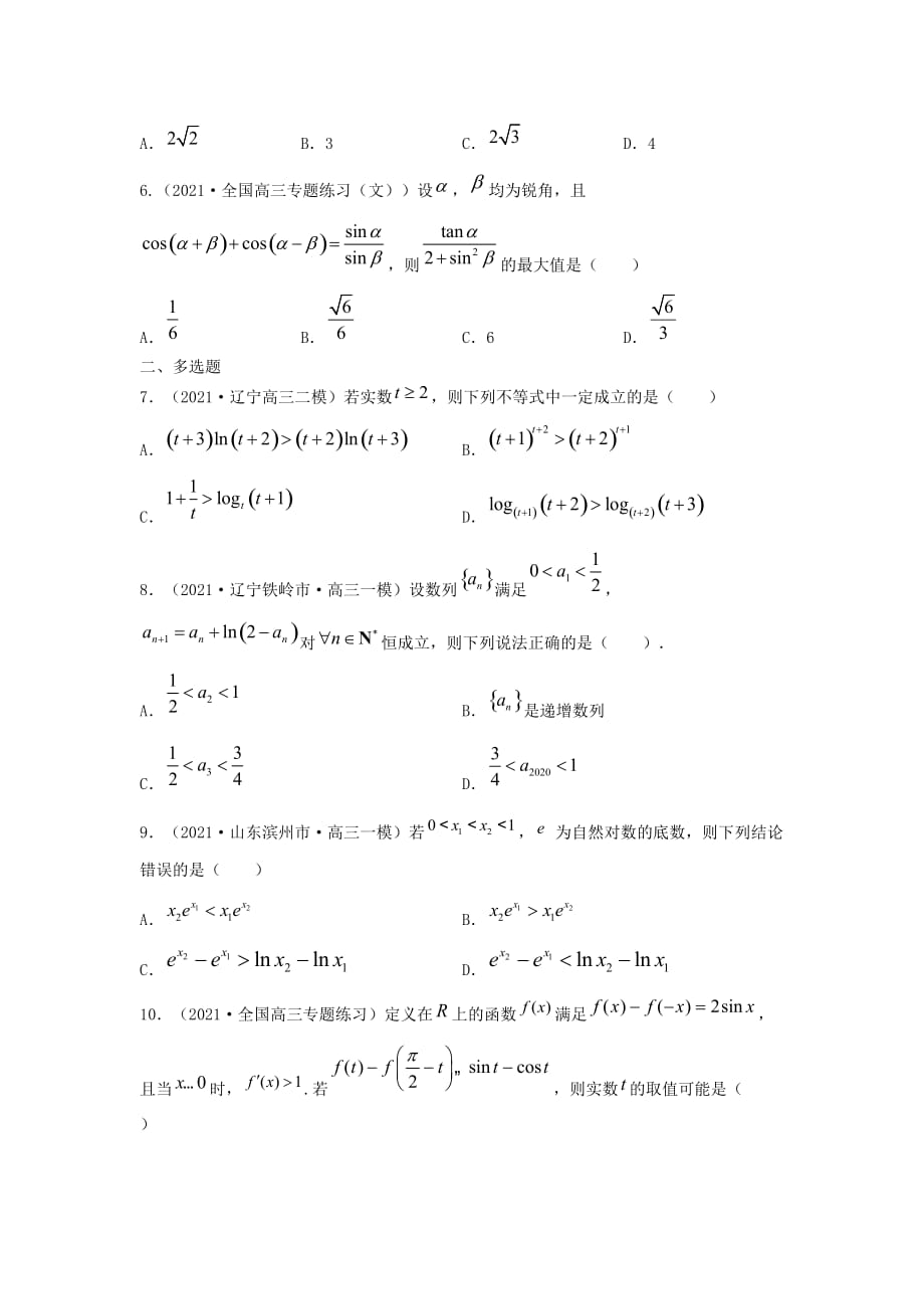 备战2021年高考数学解题方法专练06构造法 （原卷版）_第4页