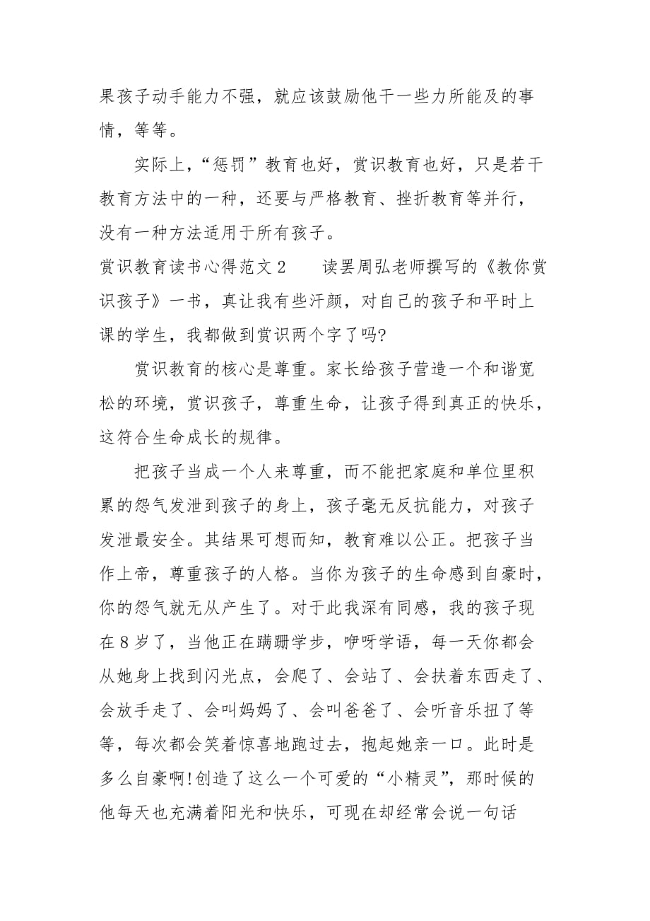 2021赏识教育读书心得篇_第3页