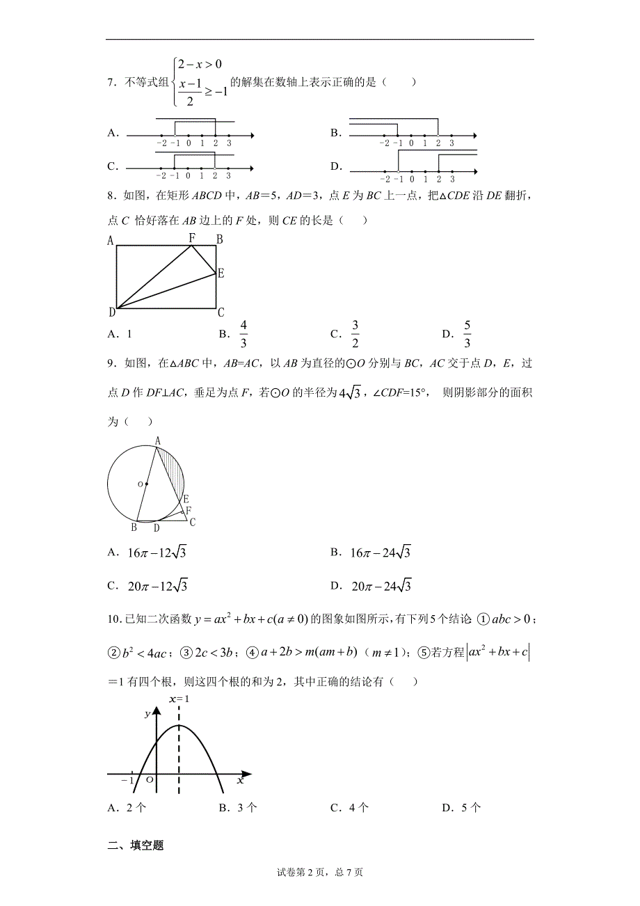 四川省遂宁市2021年中考数学真题（word版 含答案）_第2页