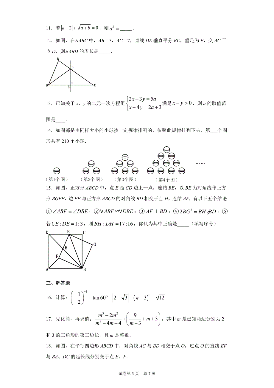四川省遂宁市2021年中考数学真题（word版 含答案）_第3页