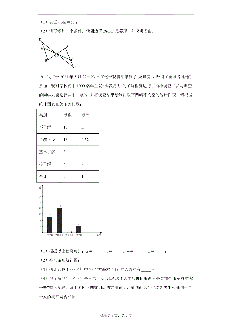 四川省遂宁市2021年中考数学真题（word版 含答案）_第4页