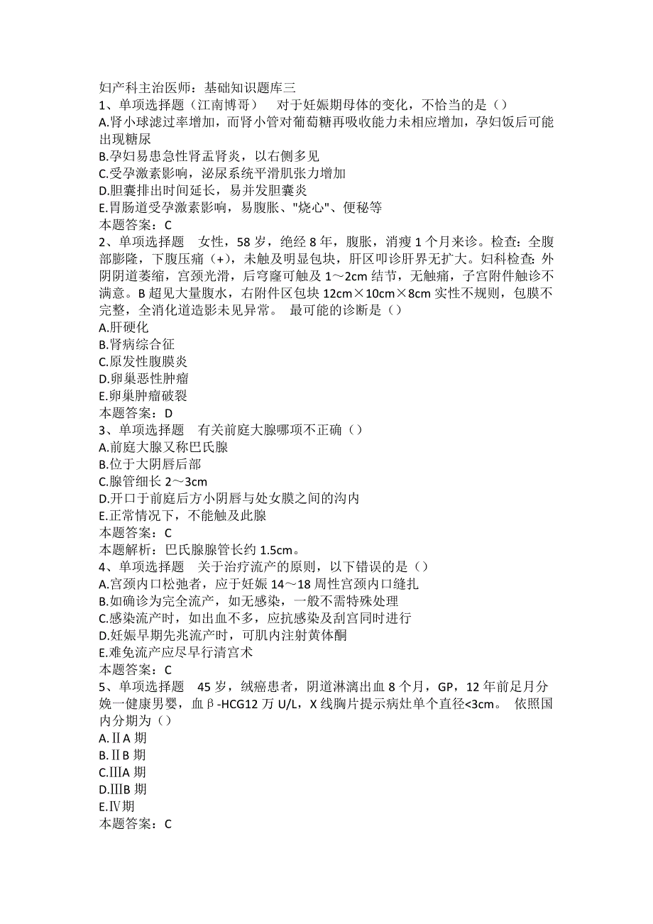 妇产科主治医师：基础知识题库三_第1页
