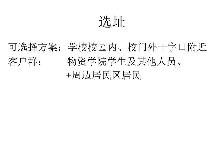 [精选]水果店客户关系管理培训课程_第4页