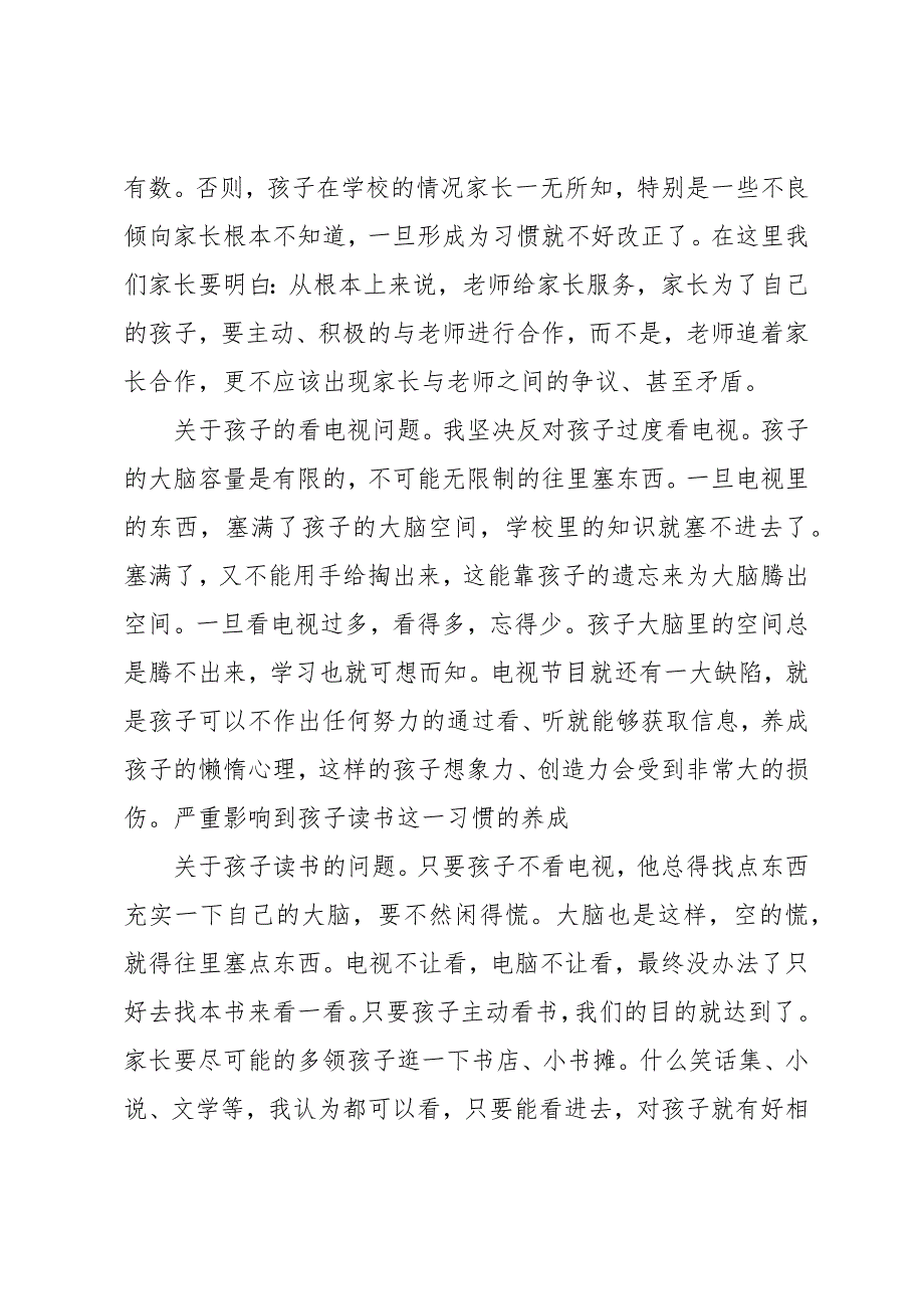 中小学家长会发言稿范文_第2页