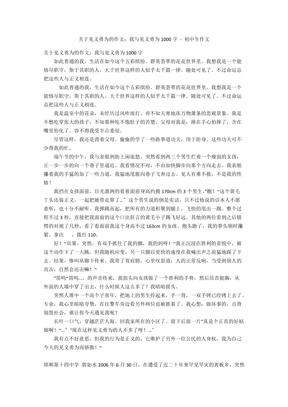 关于见义勇为的作文：我与见义勇为1000字 - 初中生作文_第1页