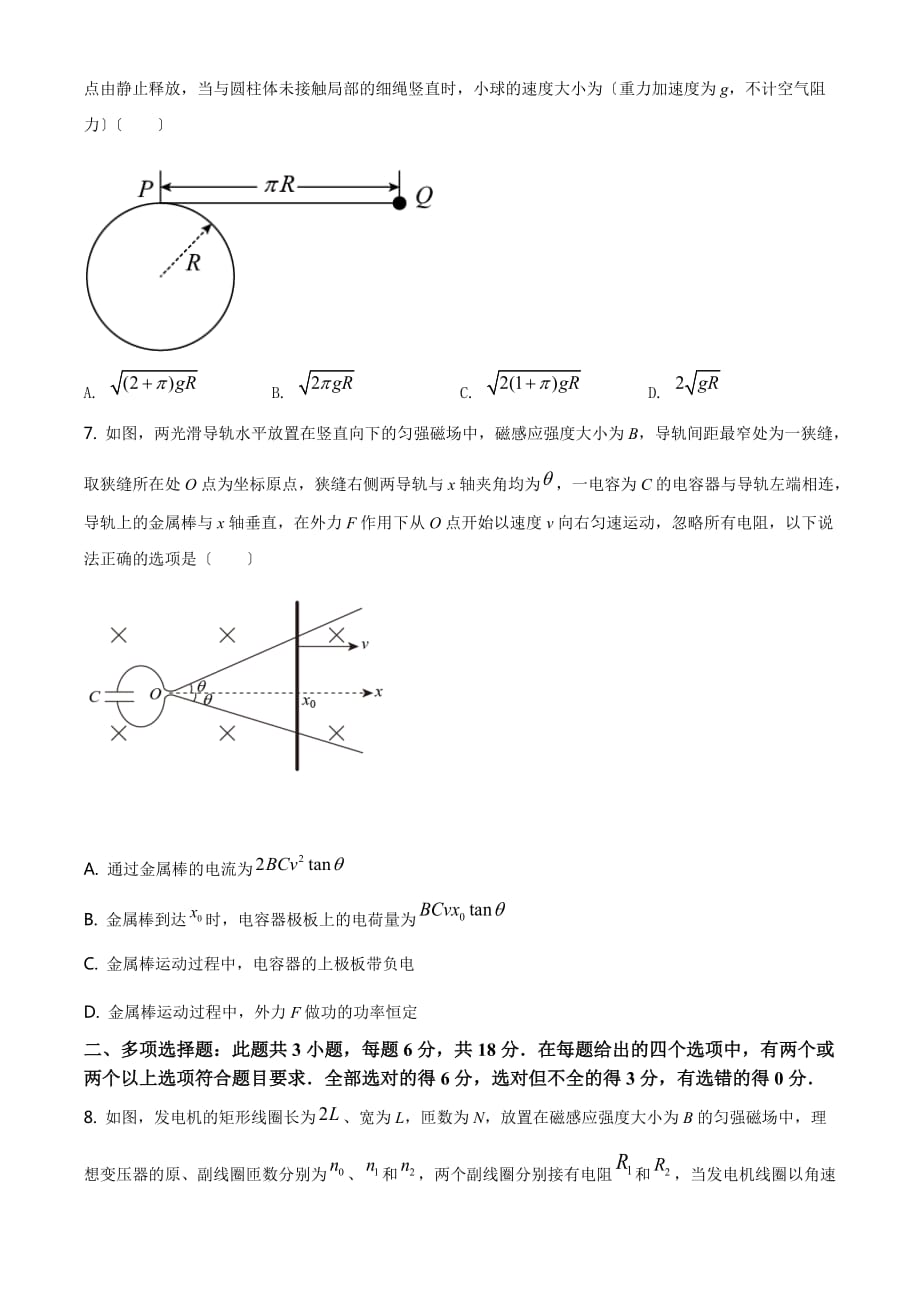 2021年河北省普通高中学业水平选择性考试（河北卷）原卷_第3页