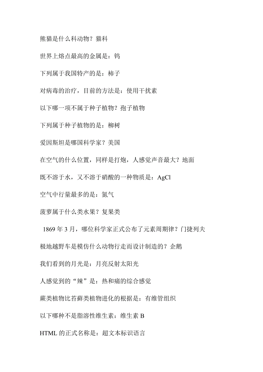 2021年百科知识竞赛精选题库及答案（七）_第4页