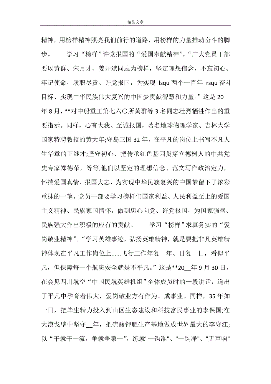 2021党员学习时代楷模张富清的优秀心得观后感精选_第2页