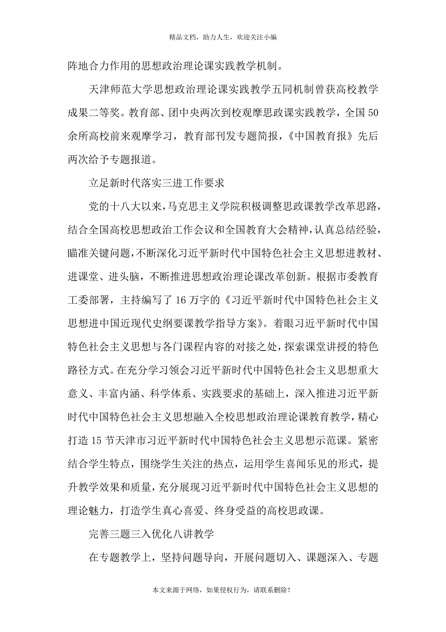 《学校思政课程课建设情况报告材料3篇》_第2页