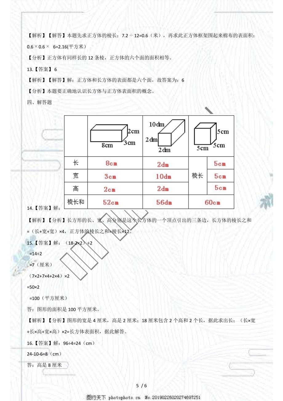 青岛版（六三）五年级下册数学单元测试-7.长方体和正方体 （含答案）_第5页