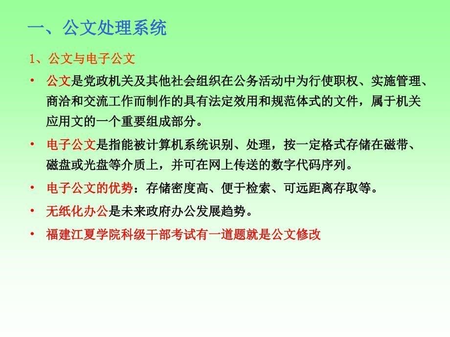 [精选]电子政务的体系结构与应用系统_第5页