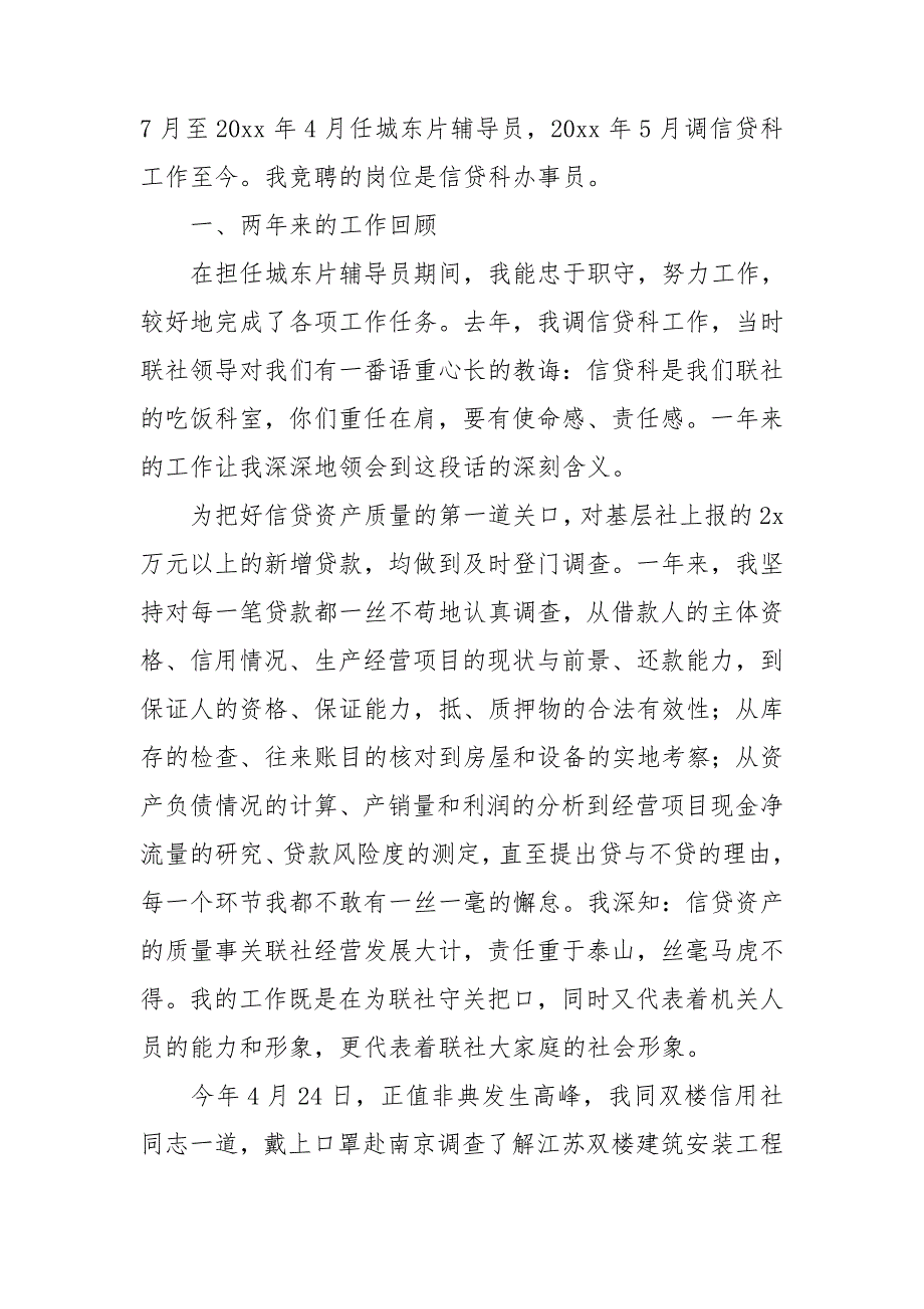 有关银行竞聘演讲稿范文汇总8篇_第4页