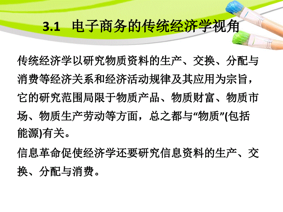 [精选]电子商务概论第3章(李琪)_第3页