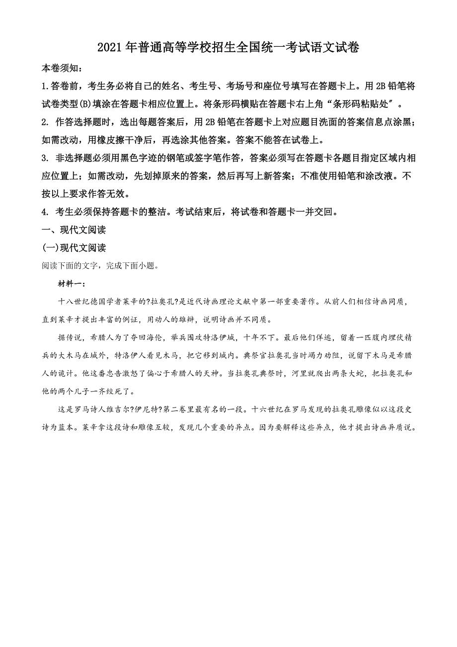 2021年新高考江苏省语文试题原卷_第1页