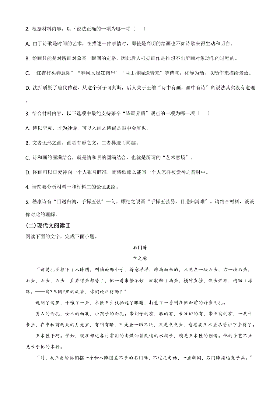 2021年新高考江苏省语文试题原卷_第4页