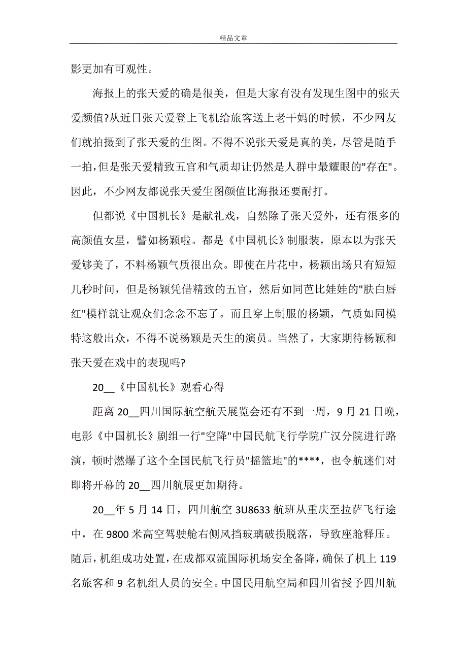 2021《中国机长》电影观后感心得影评5篇精选_《中国机长》观影有感_第2页