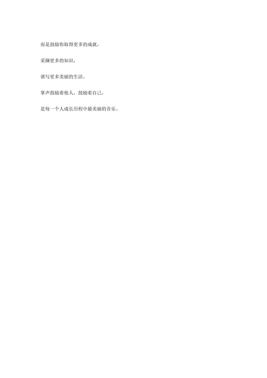 关于掌声的作文400字300字 - 小学生作文_第5页