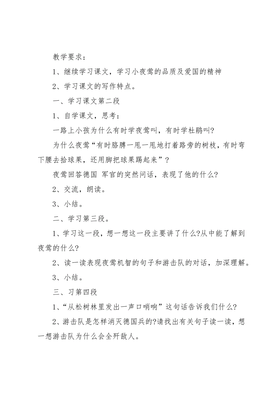 小学四年级下册语文《夜莺的歌声》教案三篇_第4页