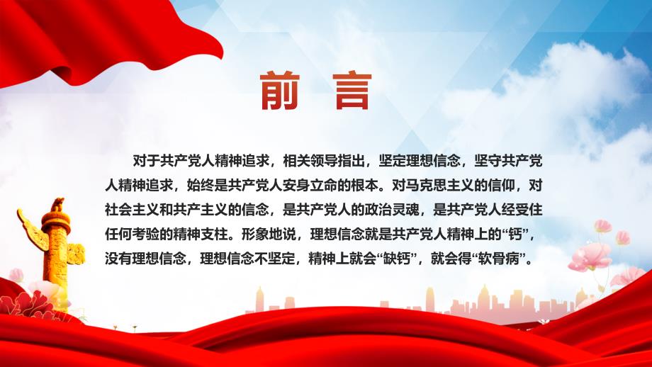 红色党政风坚定信仰迈步百年路信仰党史PPT模板_第2页