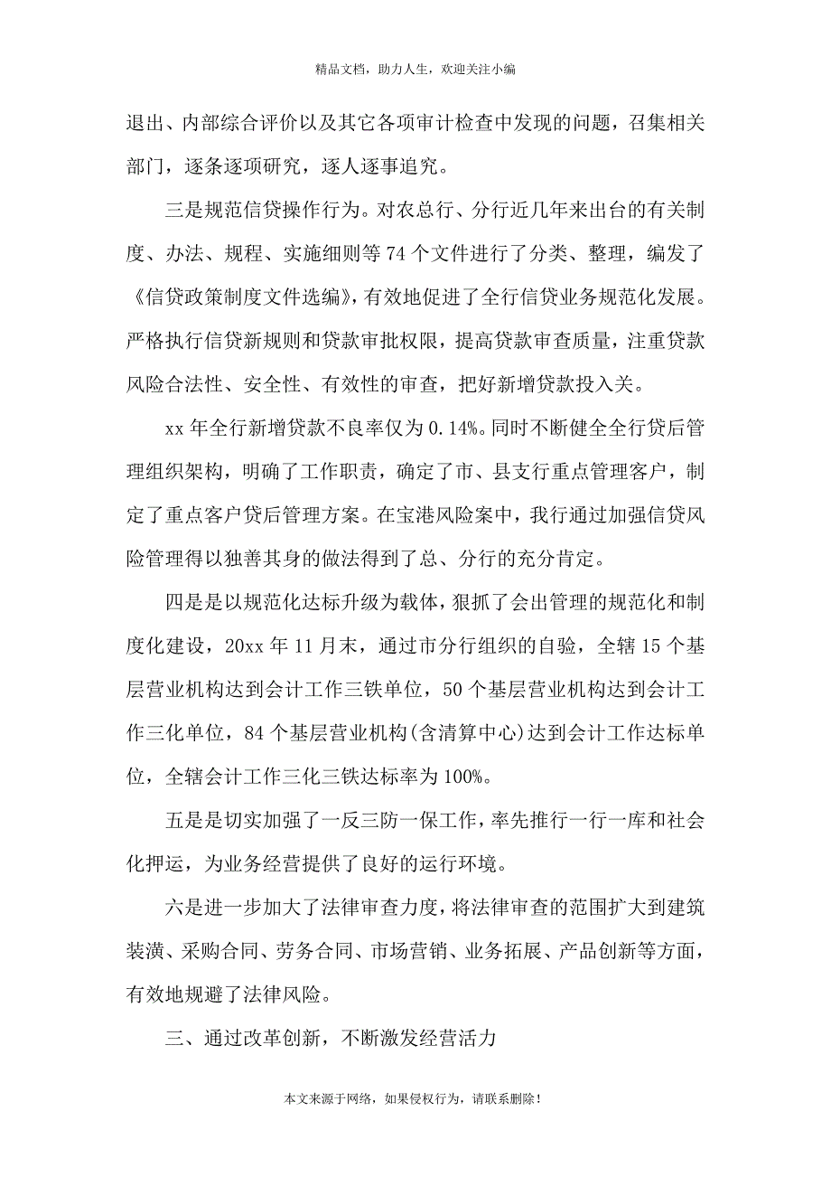 《2020年银行党支部书记述职报告》_第3页