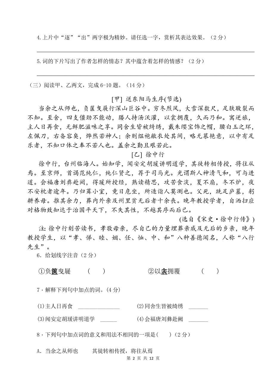 山东省江明县小井镇初级中学九年级下学期开学考试语文试卷(1)_第2页