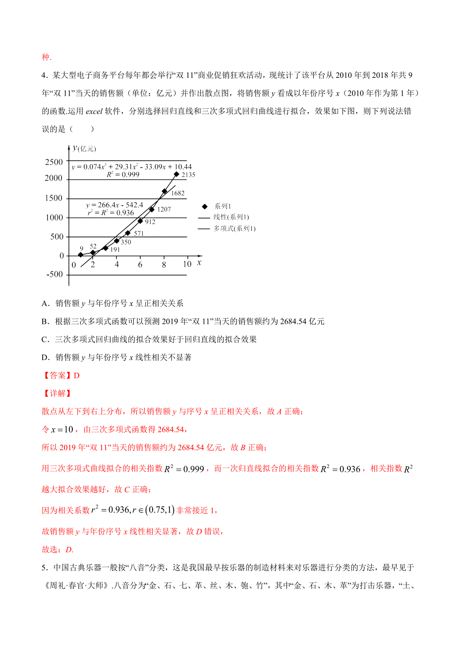 理科数学-4月大数据精选模拟卷02（新课标Ⅲ卷）（解析Word版）_第2页