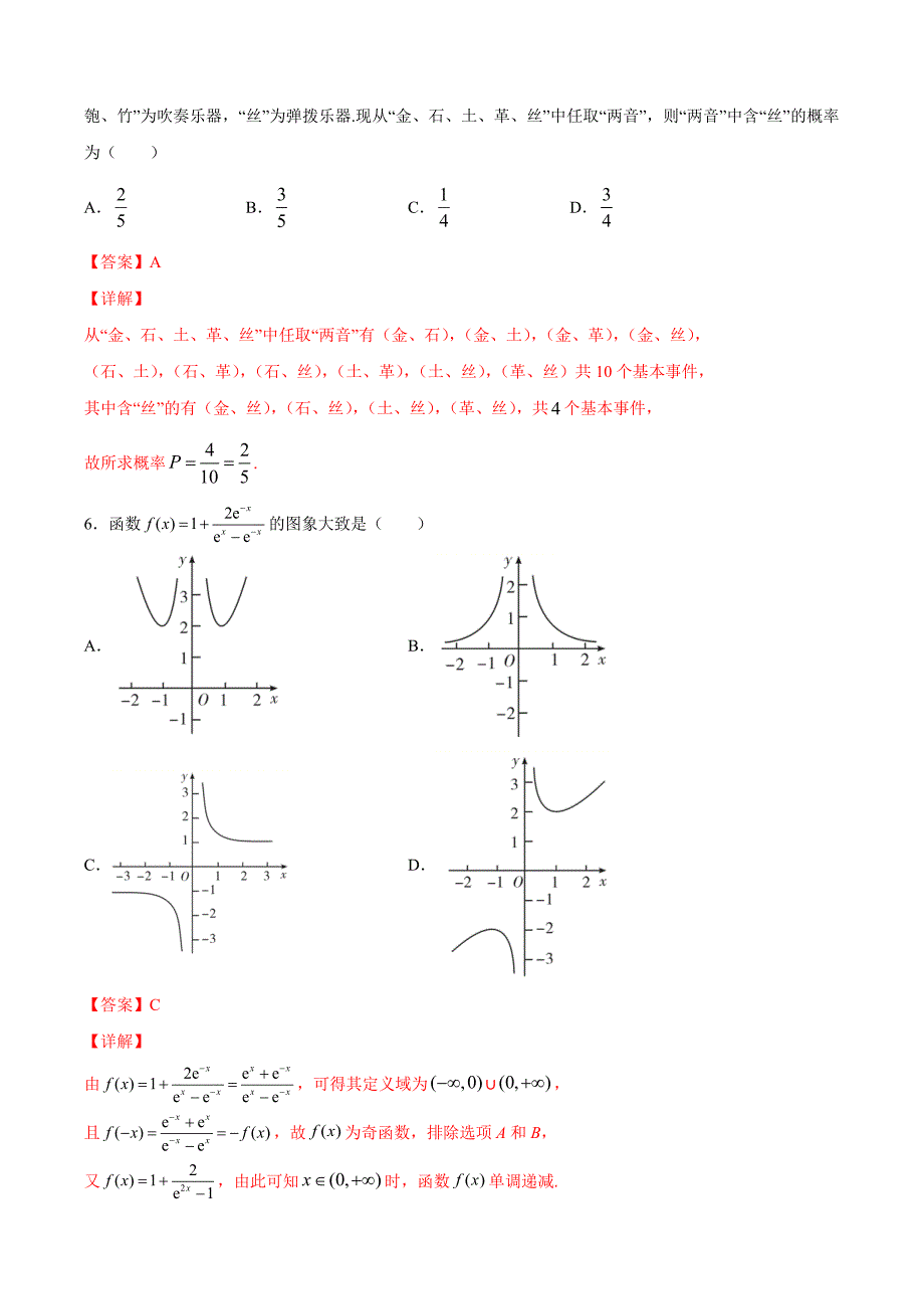 理科数学-4月大数据精选模拟卷02（新课标Ⅲ卷）（解析Word版）_第3页