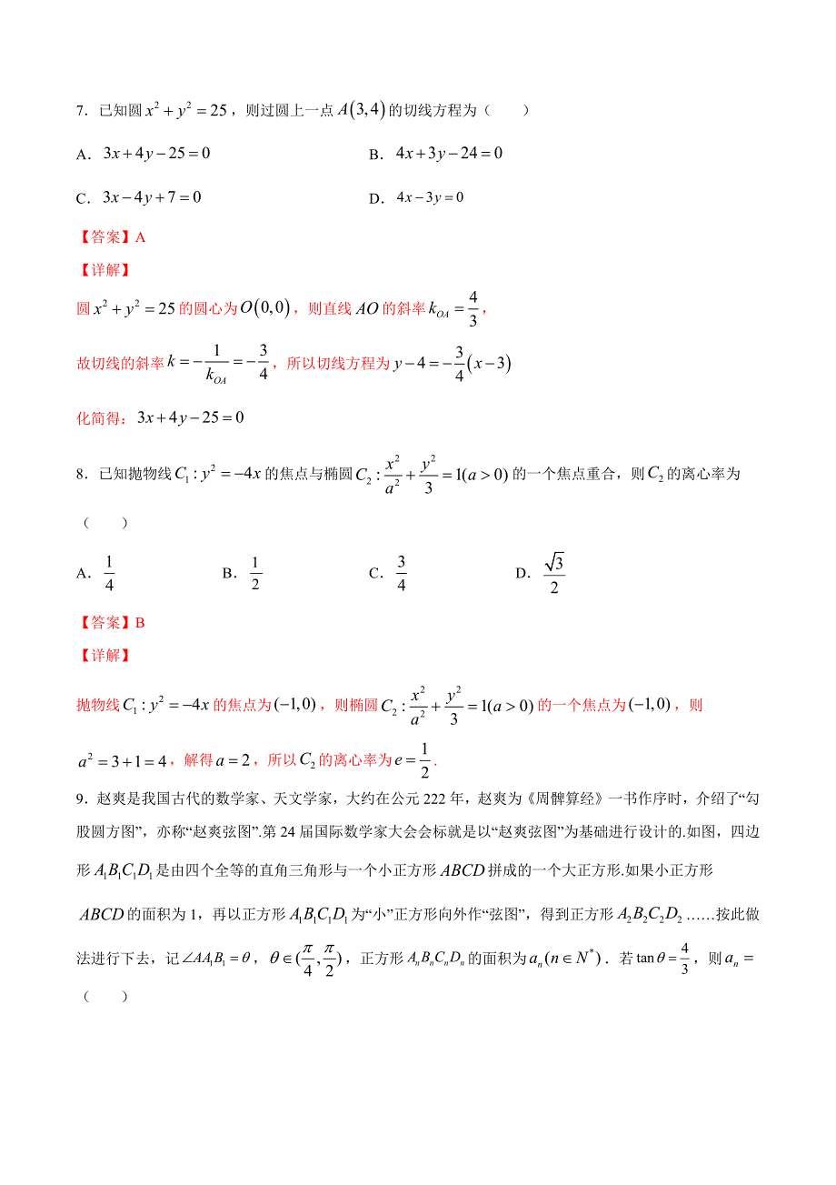 理科数学-4月大数据精选模拟卷02（新课标Ⅲ卷）（解析Word版）_第4页