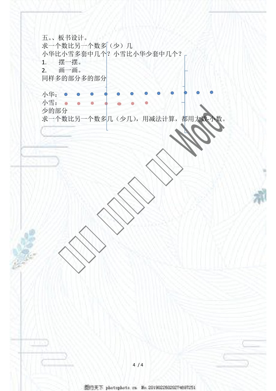 冀教版一年级下册数学5.4.4 求一个数比另一个数多几（少几)｜_第4页