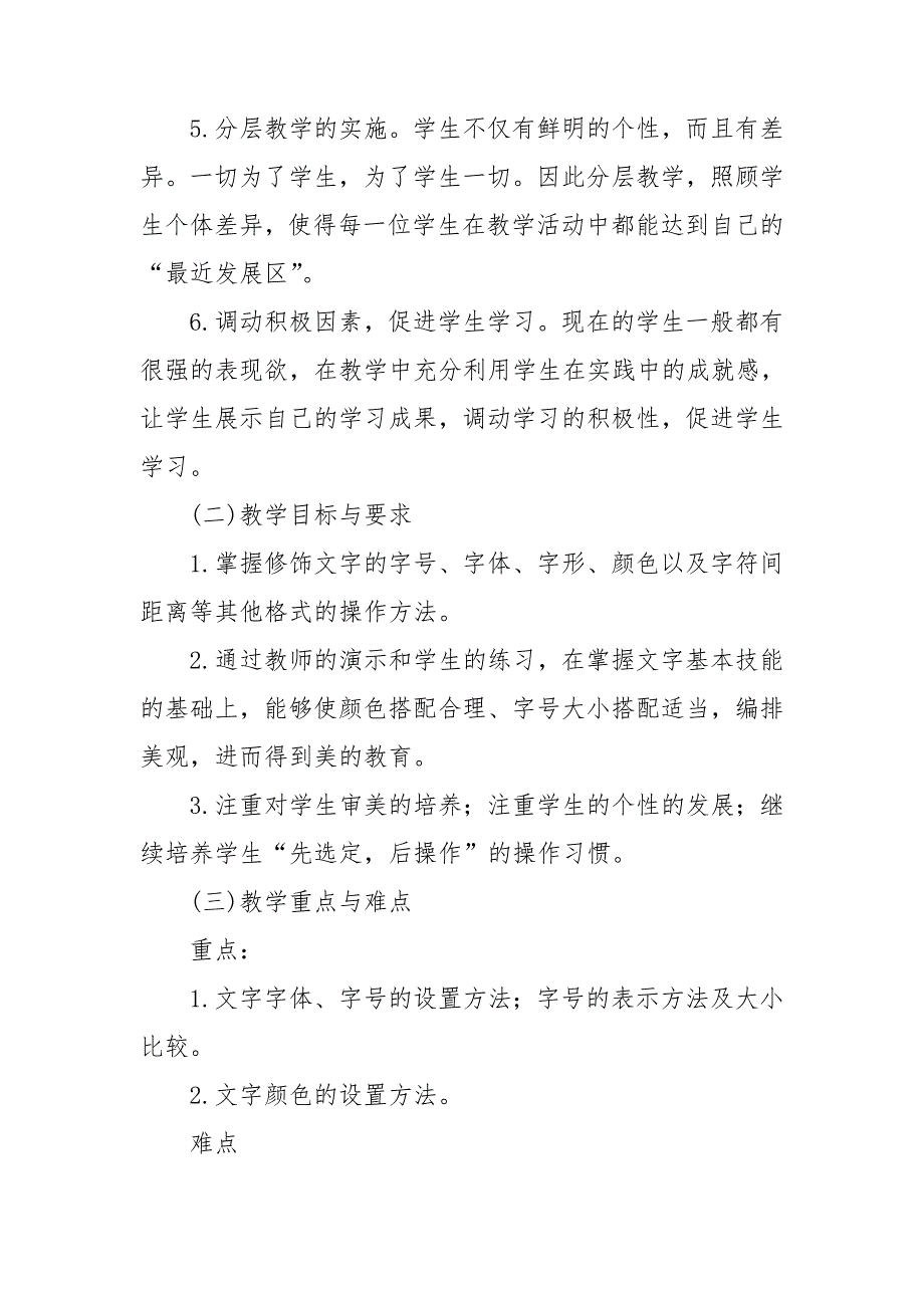 小学信息技术说课稿合集五篇_第4页