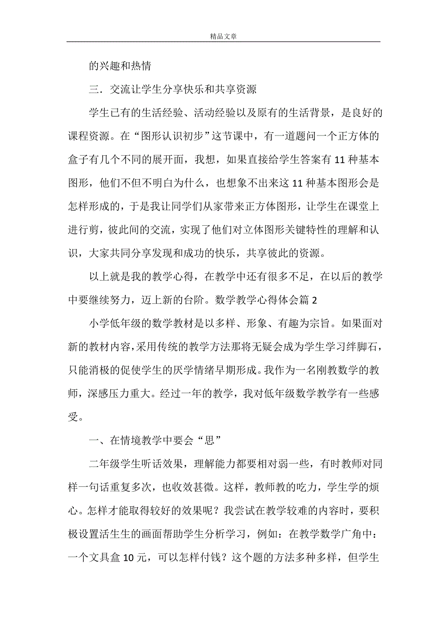 【必备】数学教学心得体会四篇_第3页