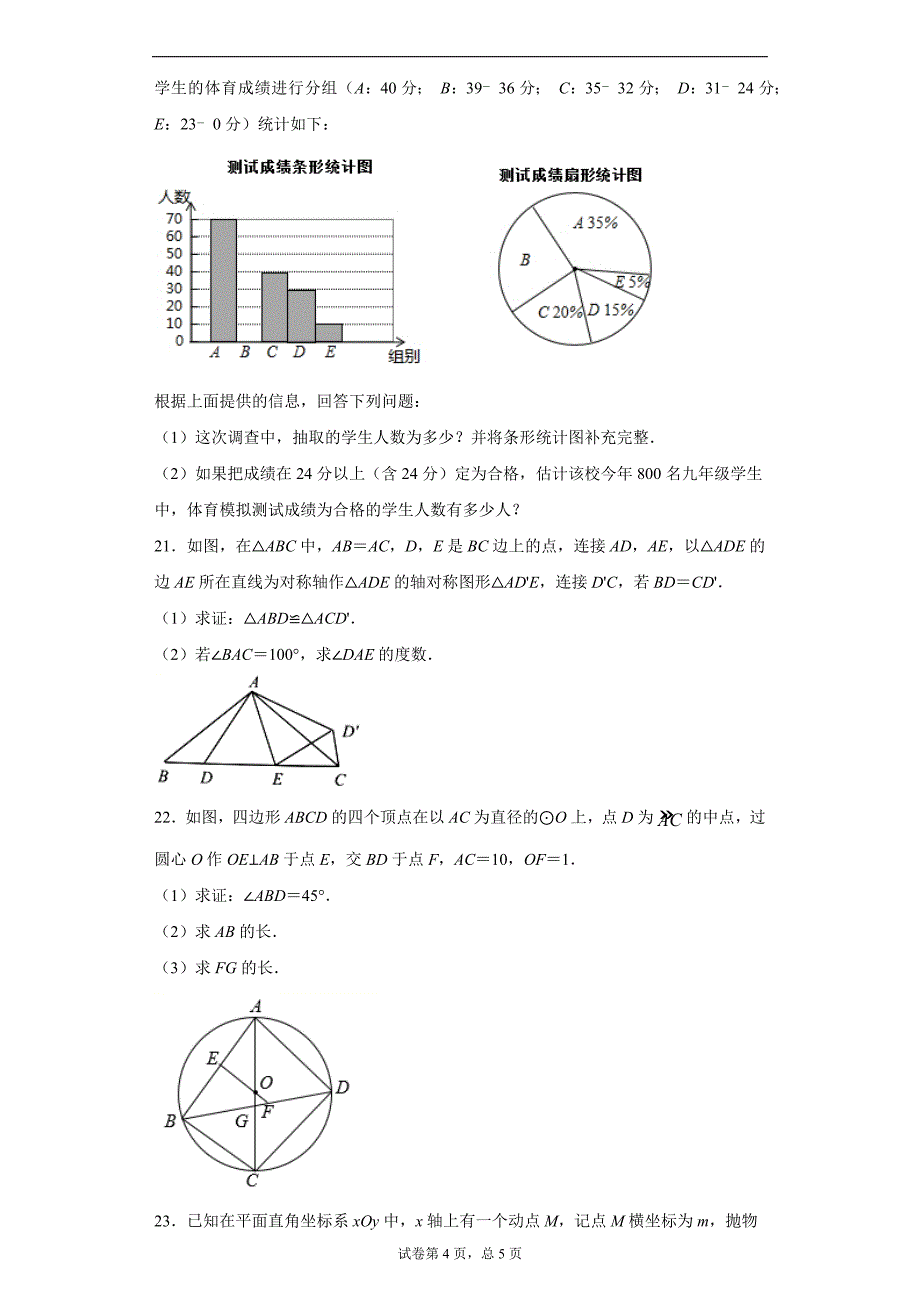 2021年浙江省金华市金东区中考适应性考试数学试题（word版 含答案）_第4页