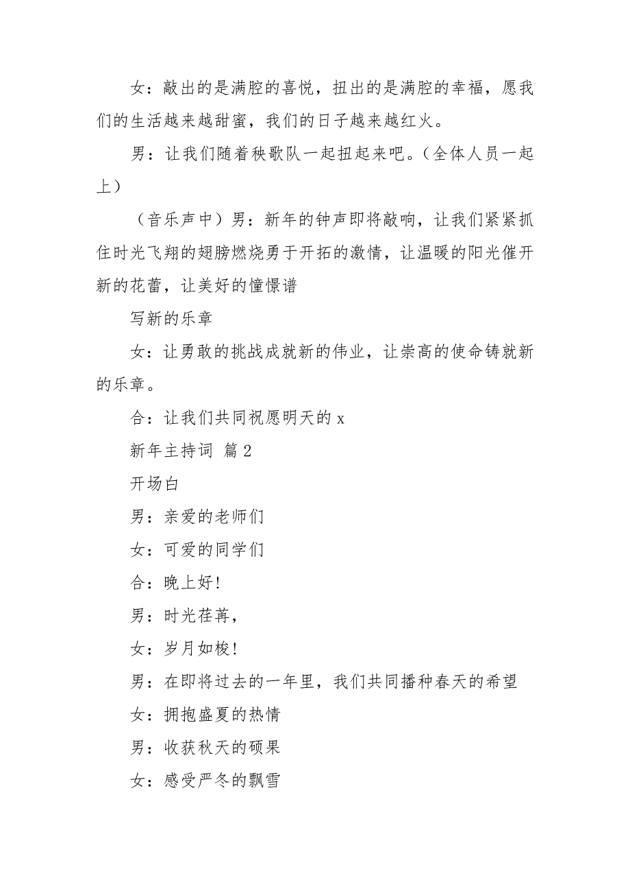 关于新年主持词模板九篇_第4页