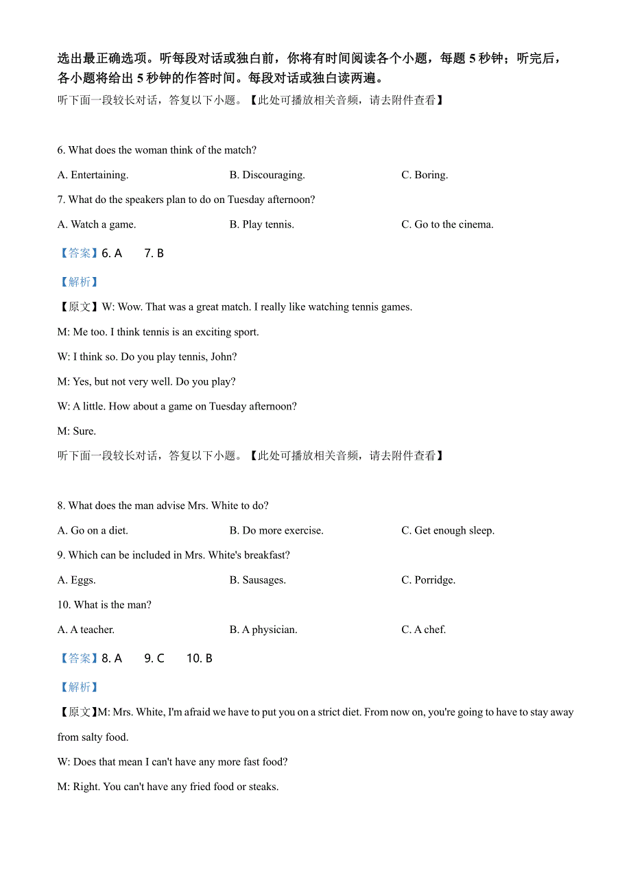 2021年全国高考乙卷英语试题解析版PDF_第3页