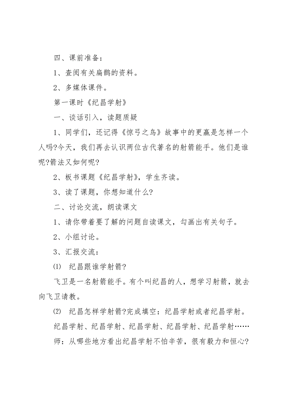 四年级下册寓言两则_第2页