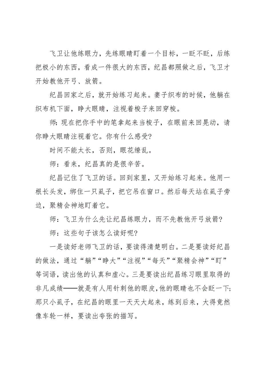 四年级下册寓言两则_第3页