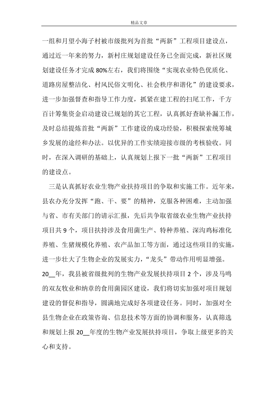 2022年XXX县委农办工作计划_第3页