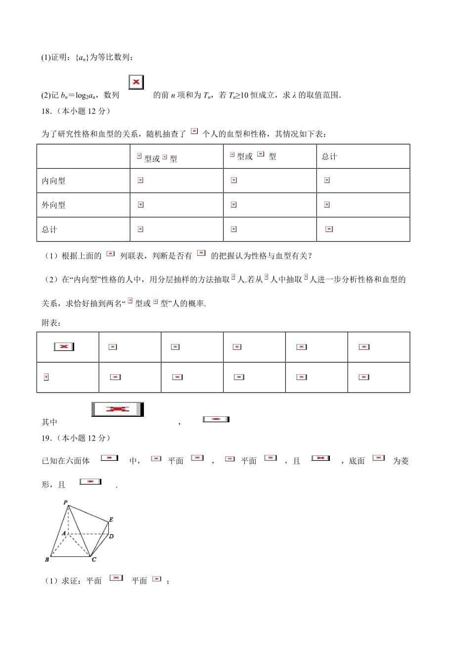 文科数学-4月大数据精选模拟卷02（新课标Ⅲ卷）（原卷Word版）_第5页