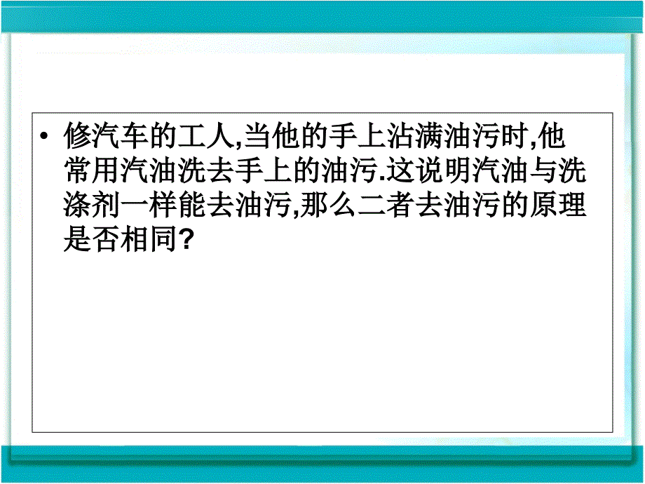 人教版九年级下册第九章课题1溶液的形成(共29.ppt)_第3页