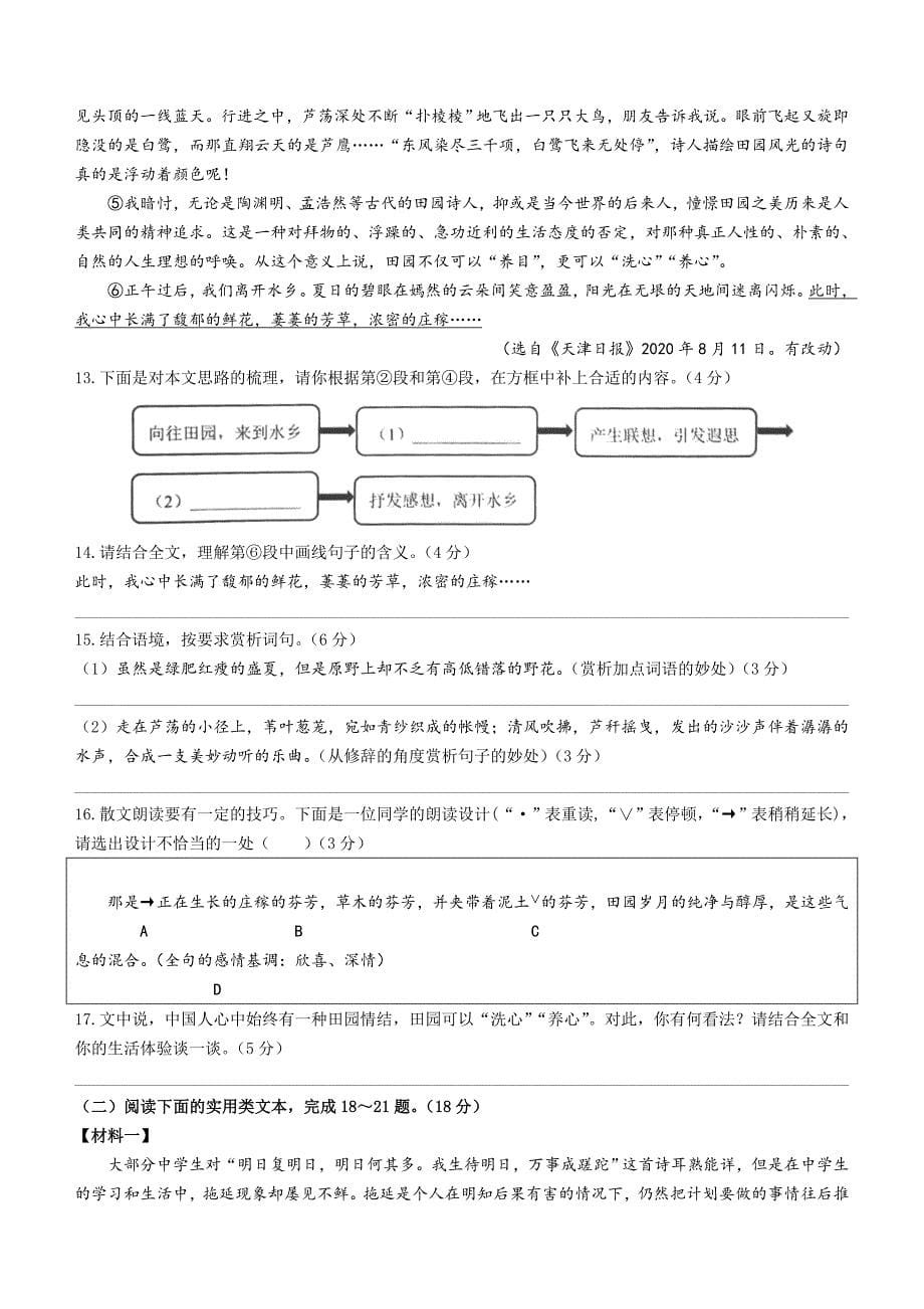 重庆市2021年中考语文试题(A)（word版 含答案）_第5页