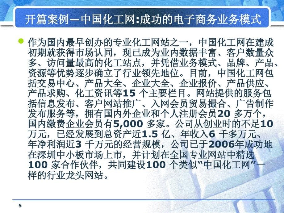 [精选]电子商务业务模式及赢利分析_第5页