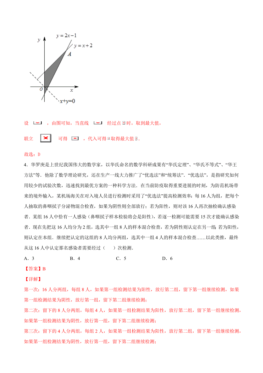 文科数学-1月大数据精选模拟卷03（新课标Ⅲ卷）（解析Word版）_第2页