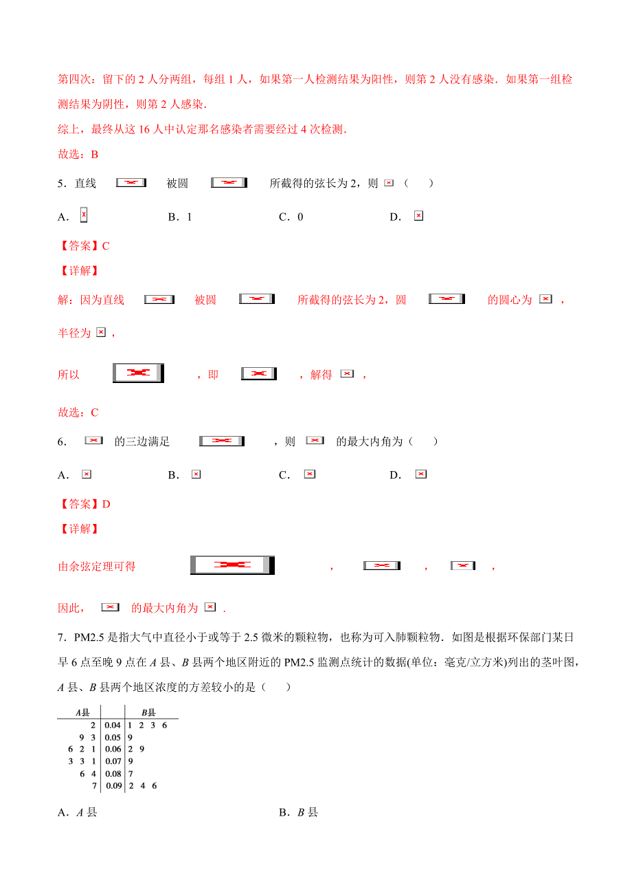 文科数学-1月大数据精选模拟卷03（新课标Ⅲ卷）（解析Word版）_第3页