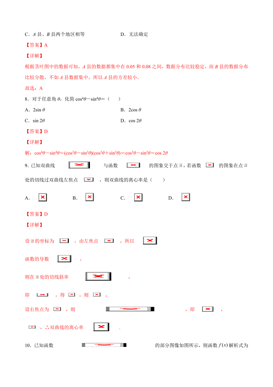 文科数学-1月大数据精选模拟卷03（新课标Ⅲ卷）（解析Word版）_第4页