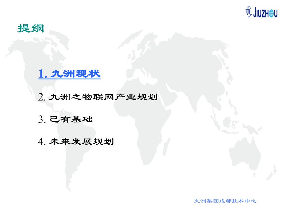 [精选]物联网简报34_第4页