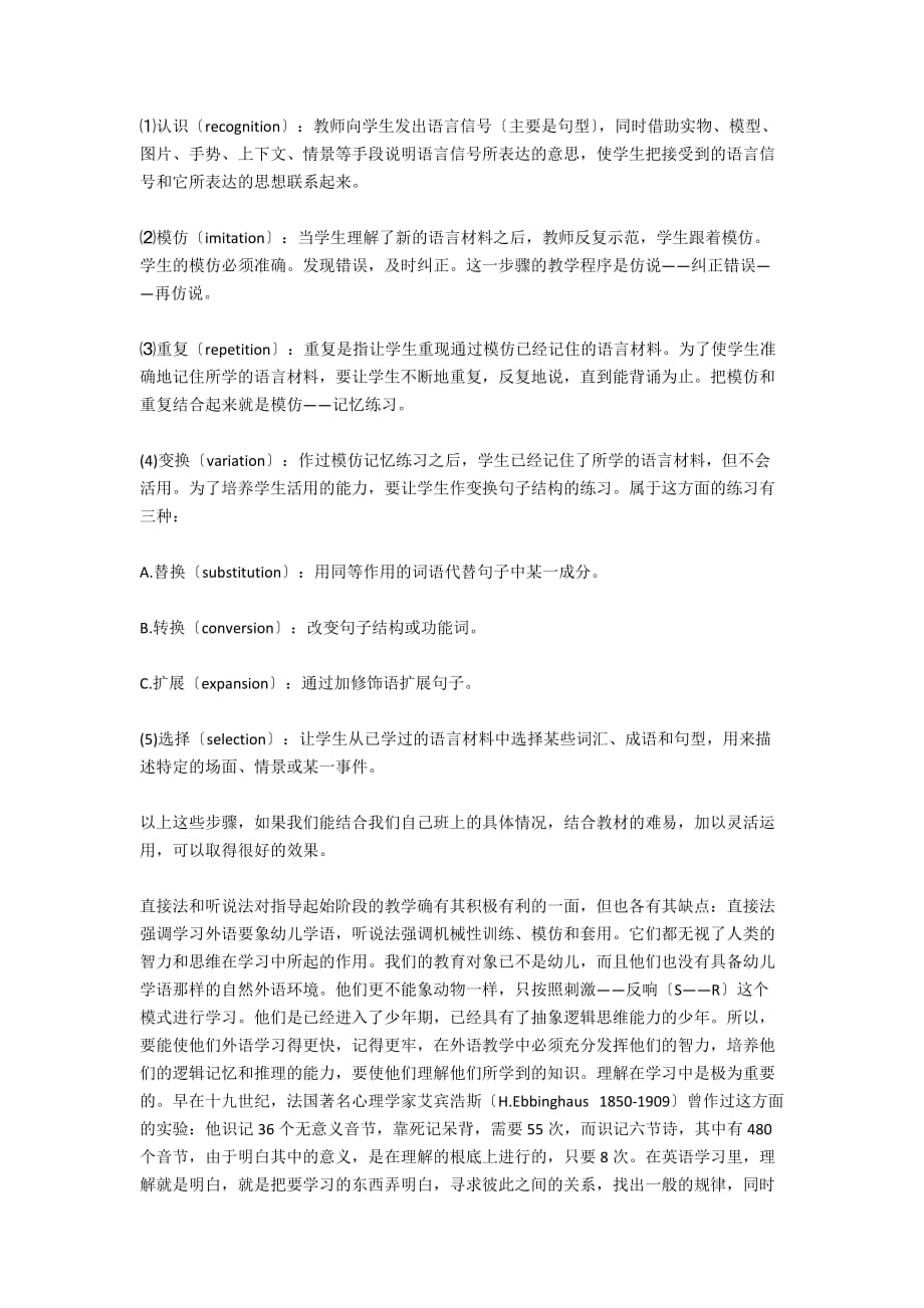 初一英语教师要学一点英语教学法 - 初中优秀教学论文_第3页